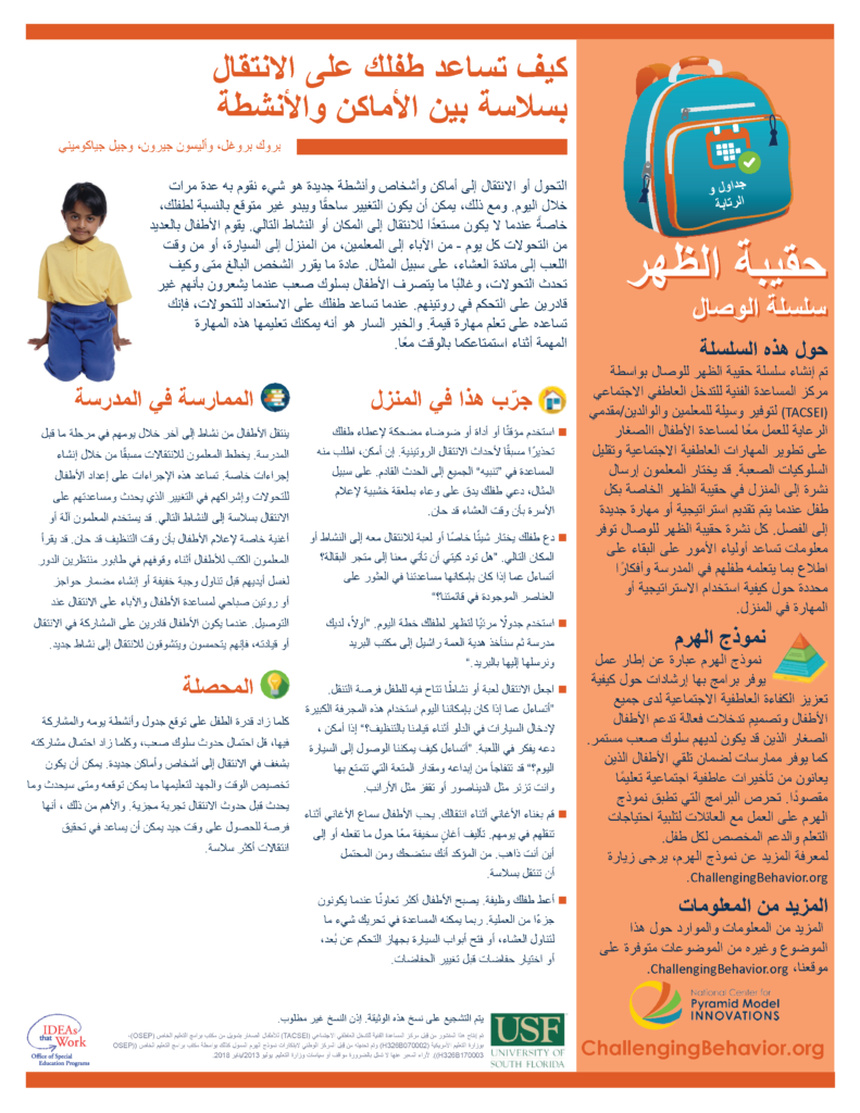 Routines and Schedules - How to Help Your Child Transition Smoothly Between Places and Activities (Arabic)