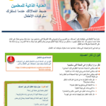 Thumbnail of page one of the Self-Care for Teachers (Arabic) provided by the Oregon State University Implementation Support Team