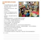 Thumbnail of page one of the Pyramid Model Practices for Family Child Care Homes (Traditional Chinese) resource