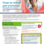 Thumbnail of page one of the Self-Care for Teachers (Russian) resource.