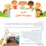 Thumbnail of Introducing the Solution Kit (Arabic) - Translation provided by the Oregon Inclusion Implementation Support Team