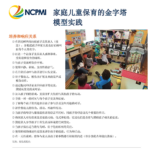 Thumbnail of page one of the Pyramid Model Practices for Family Child Care Homes (Simplified Chinese) Translation provided by the Oregon Inclusion Implementation Support Team