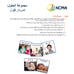 Thumbnail image of page 1 of the Solution Kit: Home Edition (Arabic) Translation provide by the Oregon Inclusion Implementation Support Team